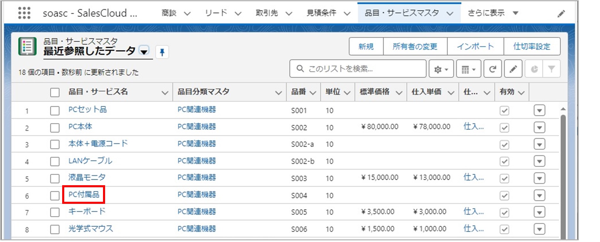 セクション9_記事16_セット品の作成_手順27.jpg