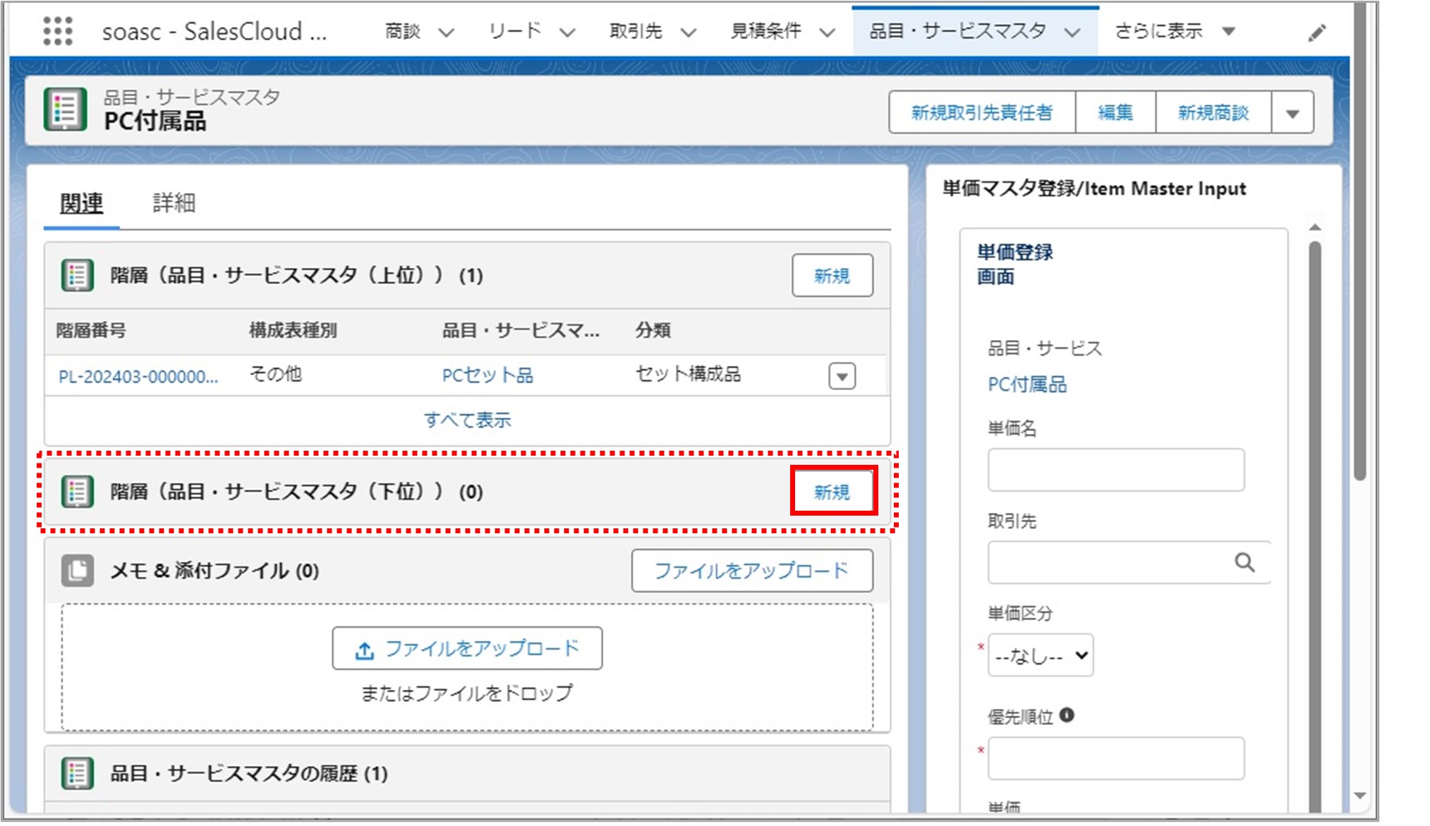 セクション9_記事16_セット品の作成_手順29.jpg