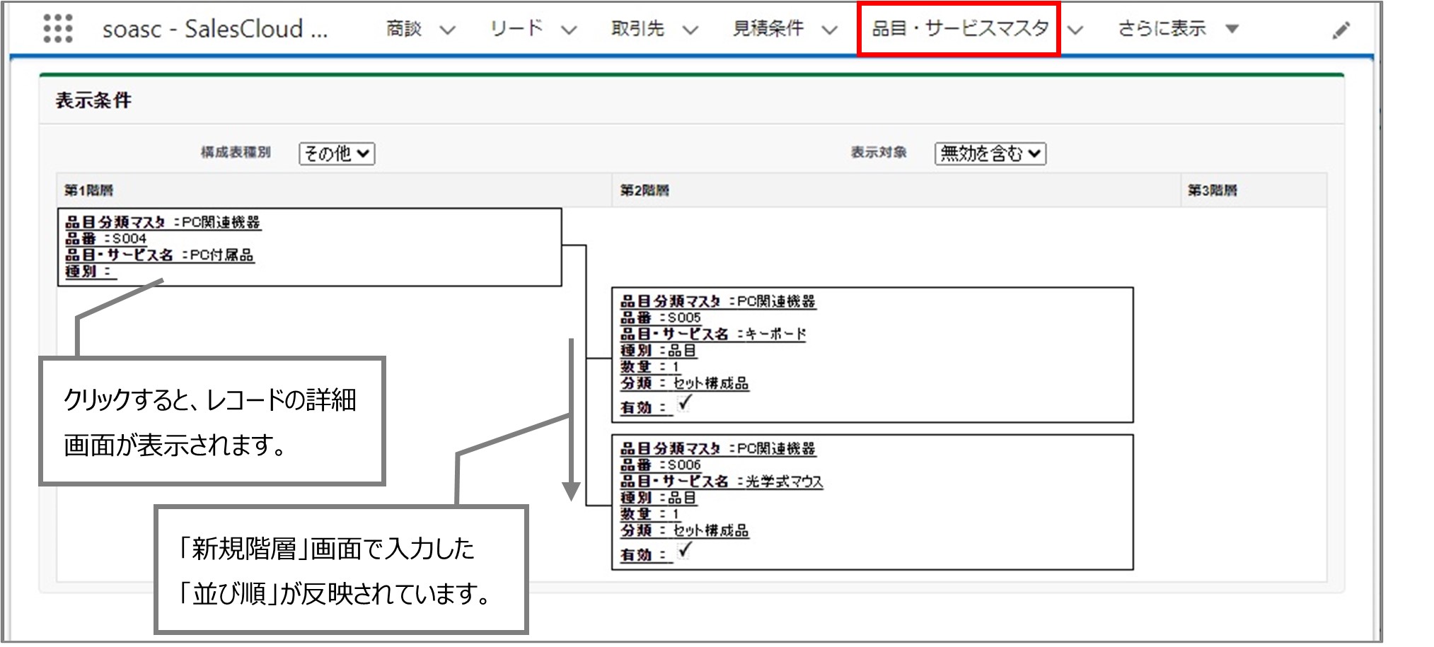 セクション9_記事16_セット品の作成_手順36.jpg