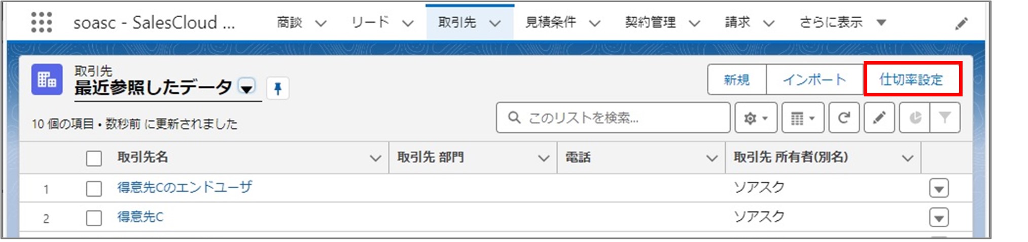 セクション9_記事17_仕切率の設定（パートナーグループ×品目・サービスマスタ）_手順2.jpg