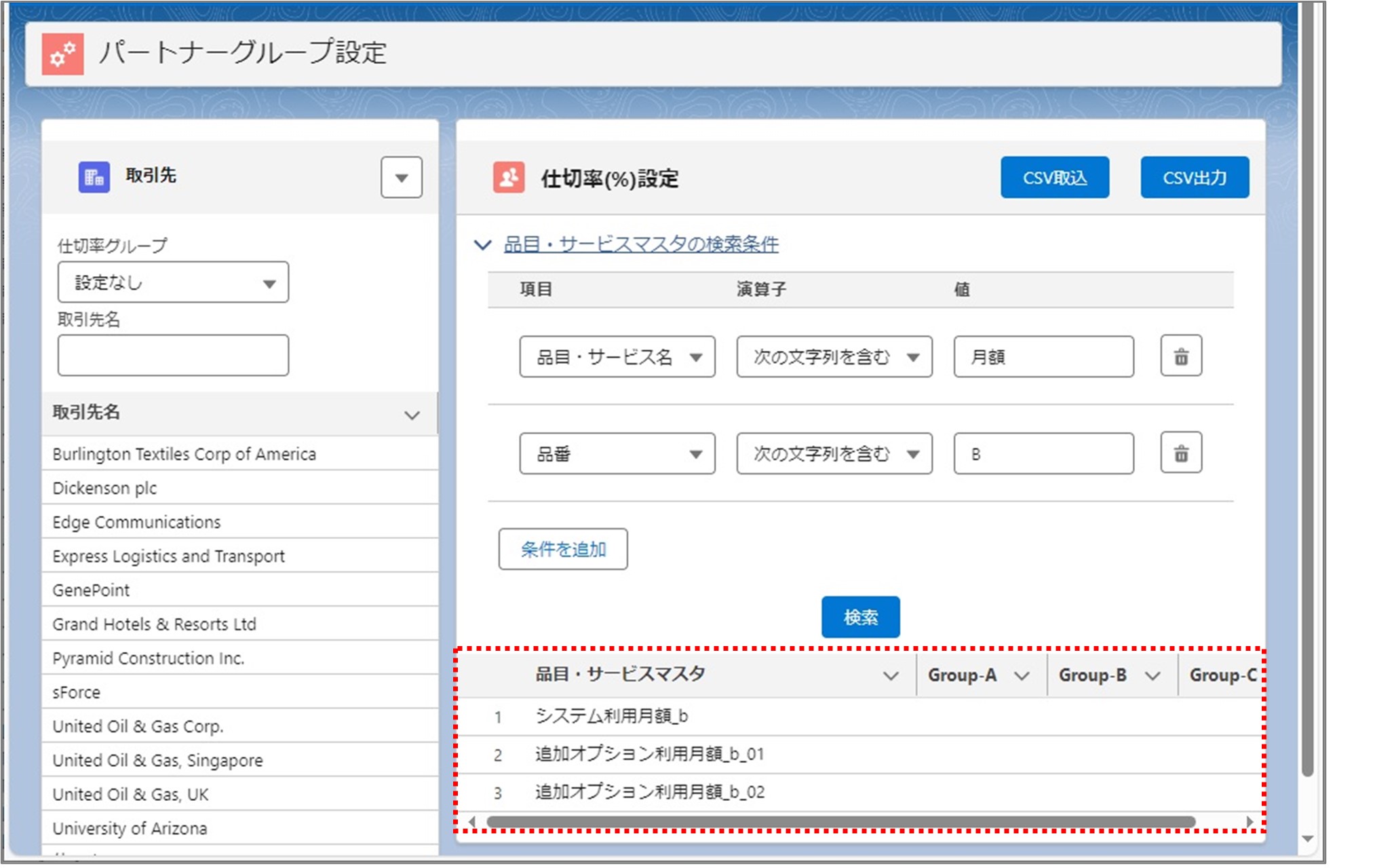 セクション9_記事17_仕切率の設定（パートナーグループ×品目・サービスマスタ）_■2_手順3.jpg