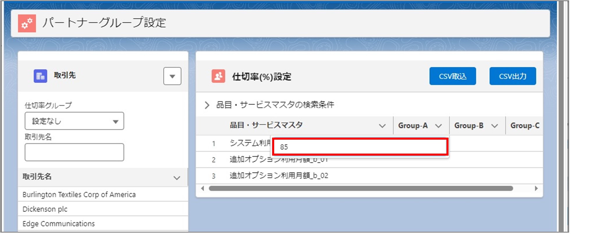 セクション9_記事17_仕切率の設定（パートナーグループ×品目・サービスマスタ）_■3_手順2.jpg