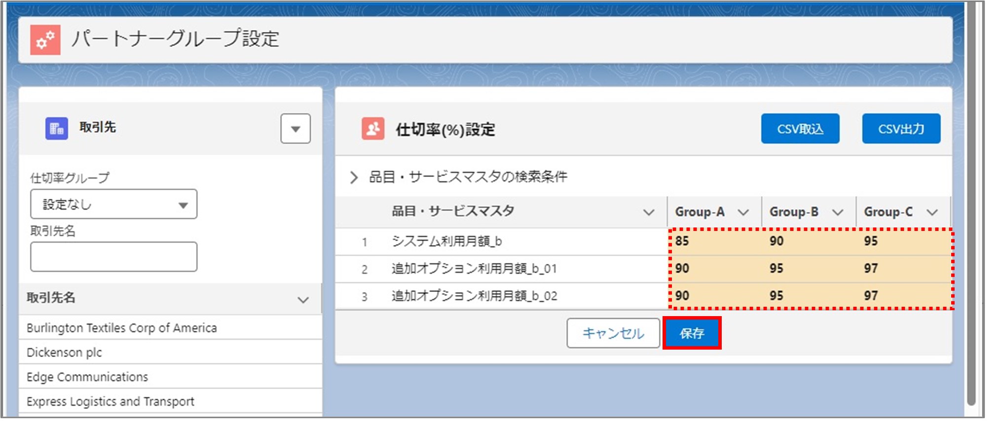 セクション9_記事17_仕切率の設定（パートナーグループ×品目・サービスマスタ）_■3_手順4.jpg
