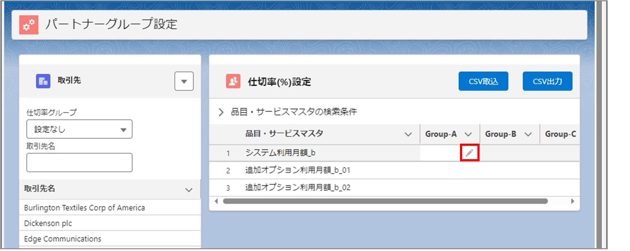 セクション9_記事17_仕切率の設定（パートナーグループ×品目・サービスマスタ）_■3_手順1.jpg