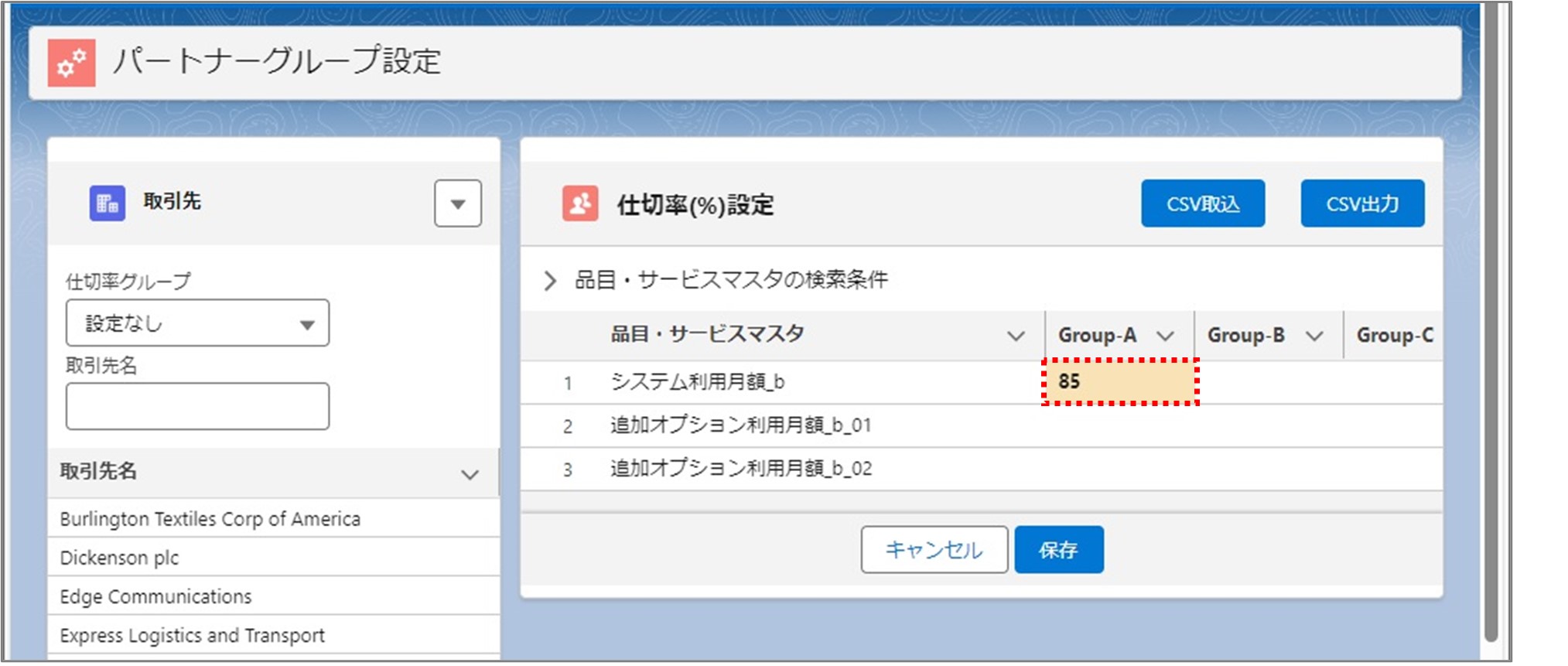 セクション9_記事17_仕切率の設定（パートナーグループ×品目・サービスマスタ）_■3_手順3.jpg