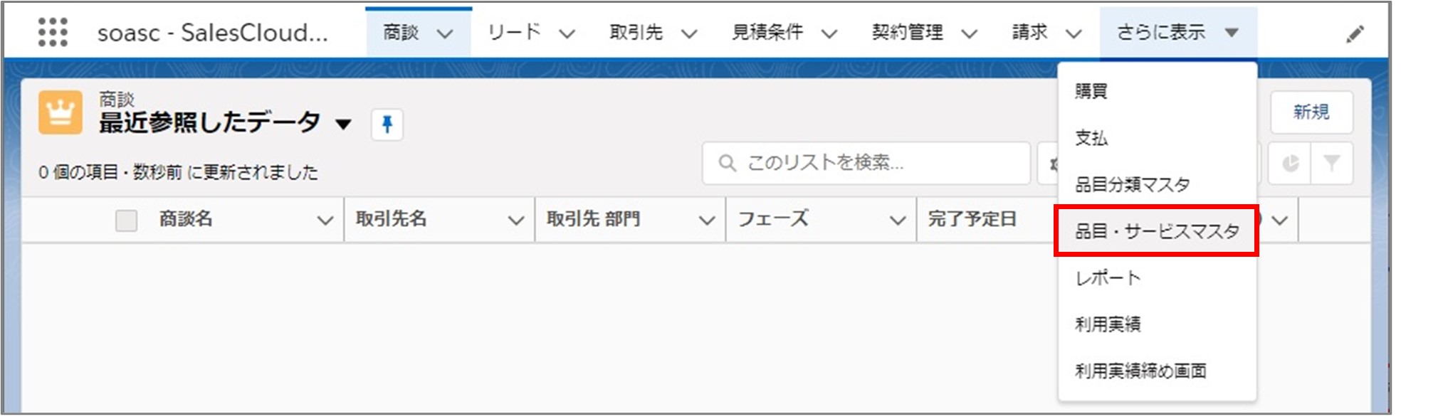 セクション9_記事18_単価マスタの登録_手順1.jpg