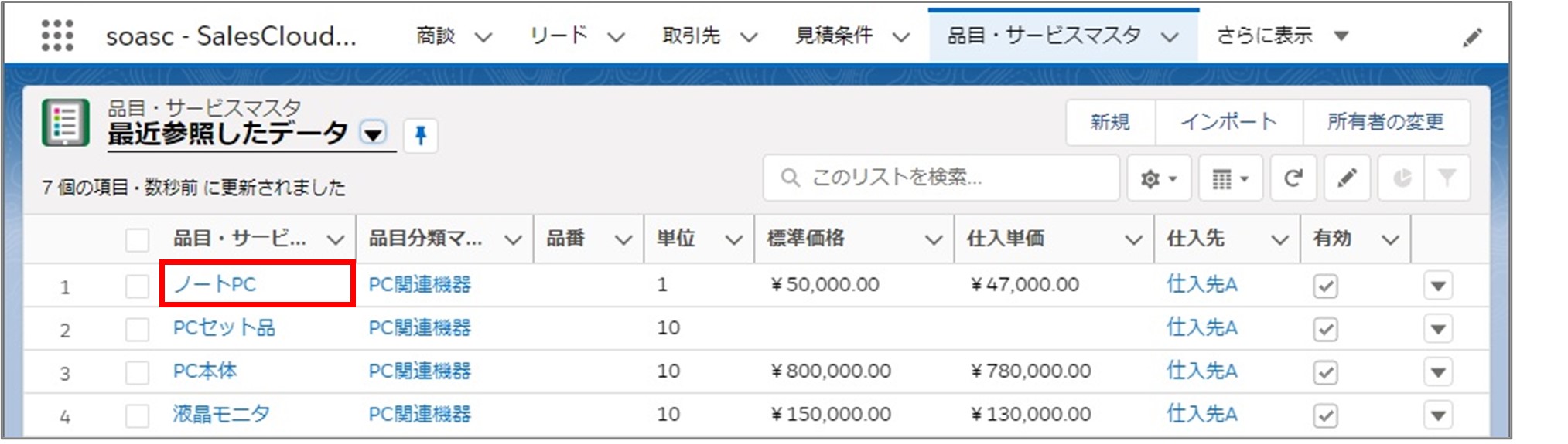 セクション9_記事18_単価マスタの登録_手順2.jpg