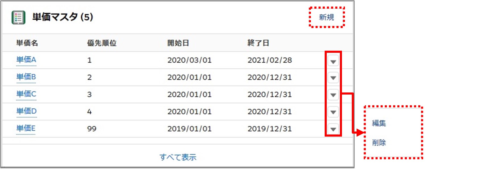 セクション9_記事18_単価マスタの登録_手順4_Point（3）1.jpg