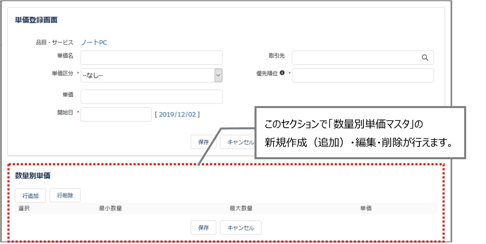 セクション9_記事18_単価マスタの登録_手順4_Point（3）2.jpg