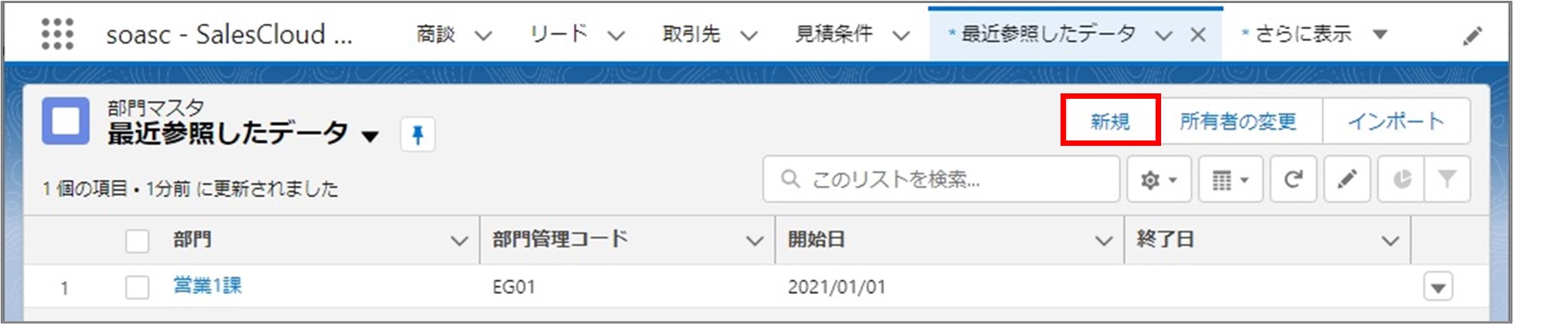 セクション9_記事20_部門マスタの登録_手順3.jpg