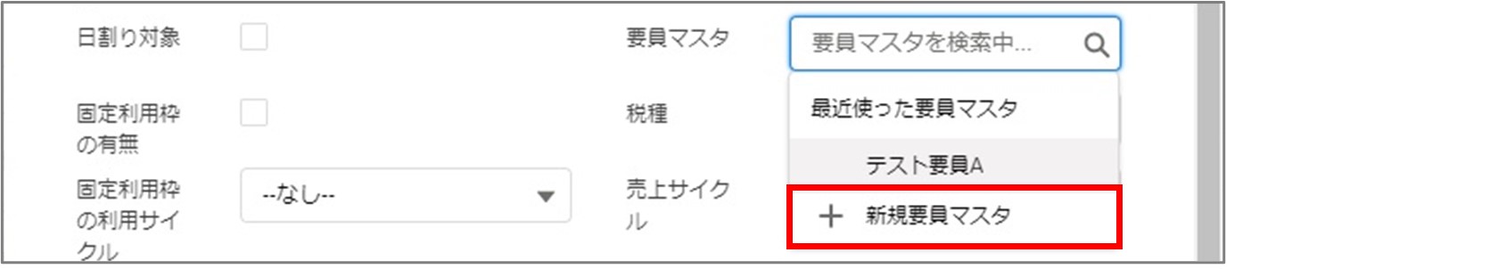 セクション9_記事21_要員マスタの登録_手順8_Point（2）.jpg