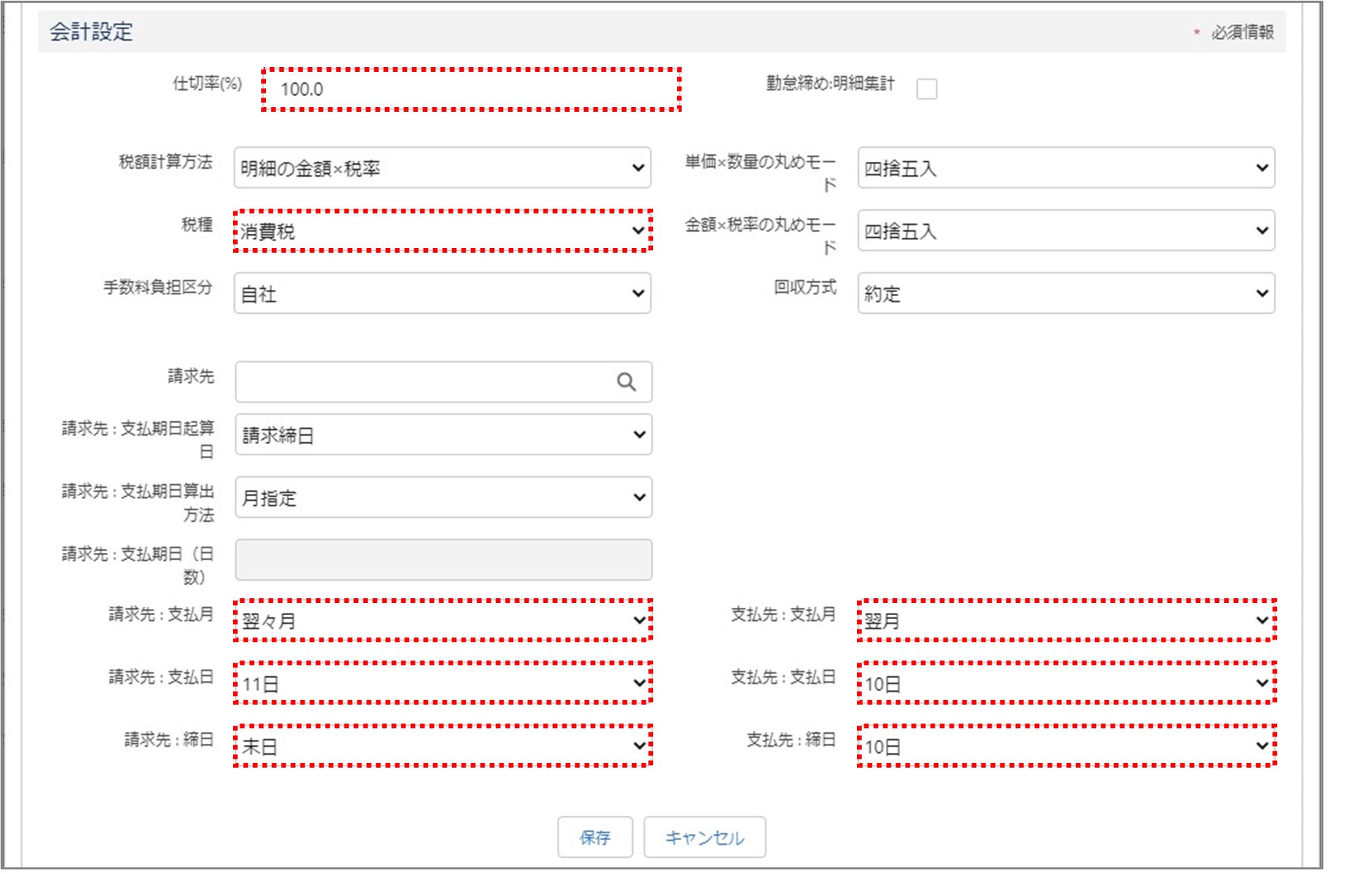 セクション9_記事22_会計設定のデフォルト値について_手順0_1.jpg