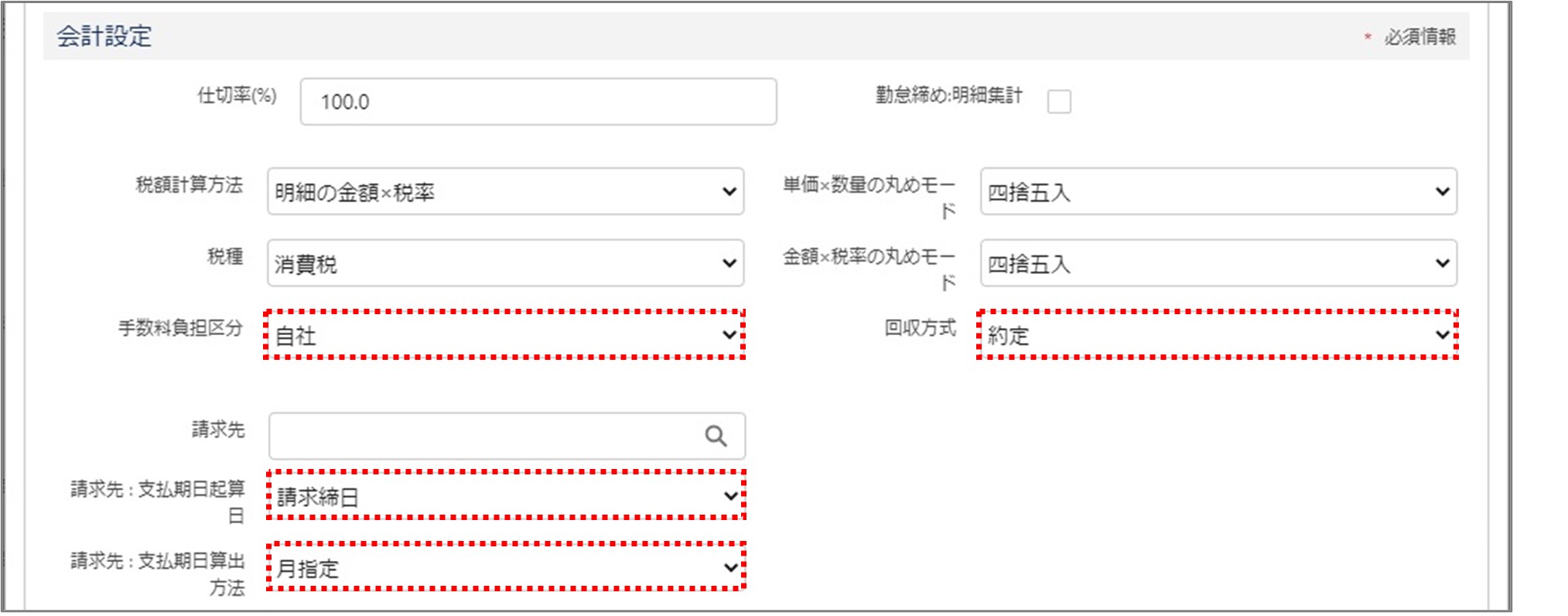 セクション9_記事22_会計設定のデフォルト値について_手順0_2.jpg