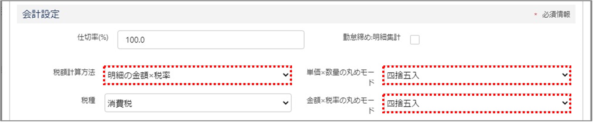 セクション9_記事22_会計設定のデフォルト値について_手順0_3.jpg