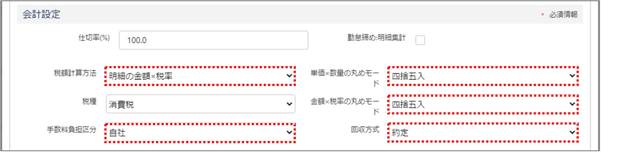 セクション9_記事22_会計設定のデフォルト値について_■3_1.jpg