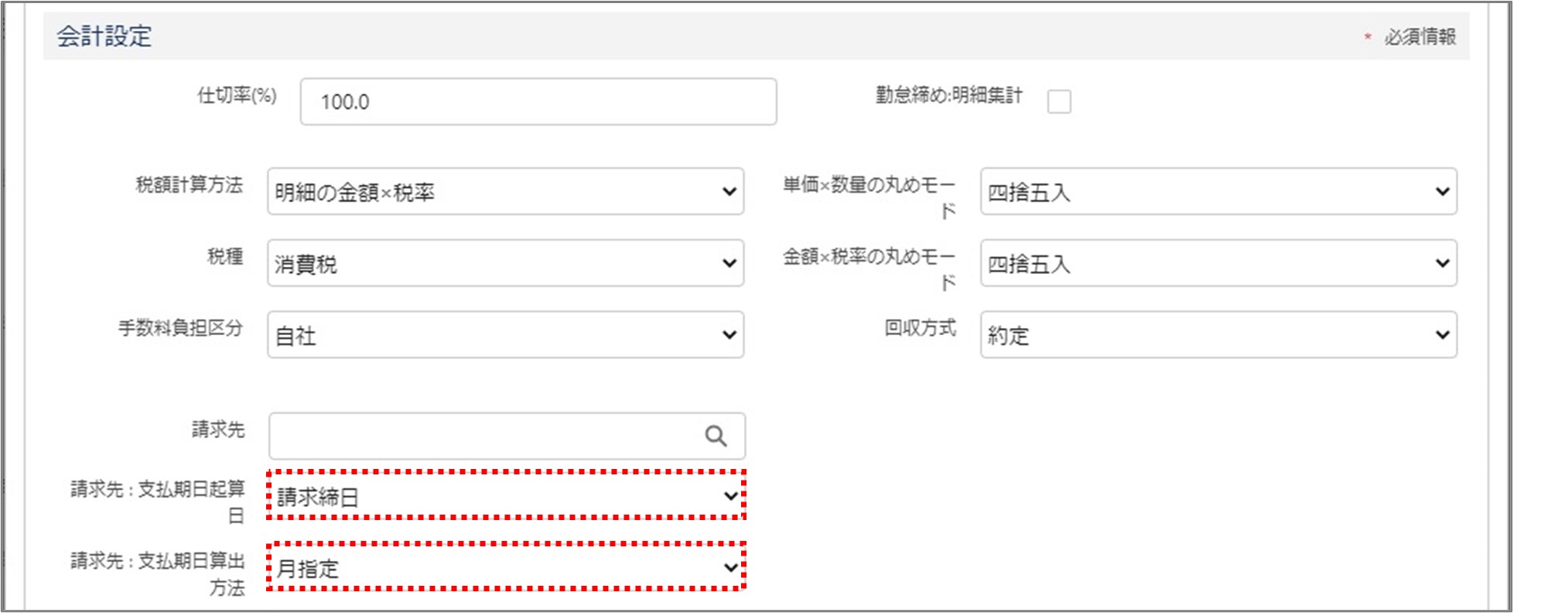 セクション9_記事22_会計設定のデフォルト値について_■3_2.jpg