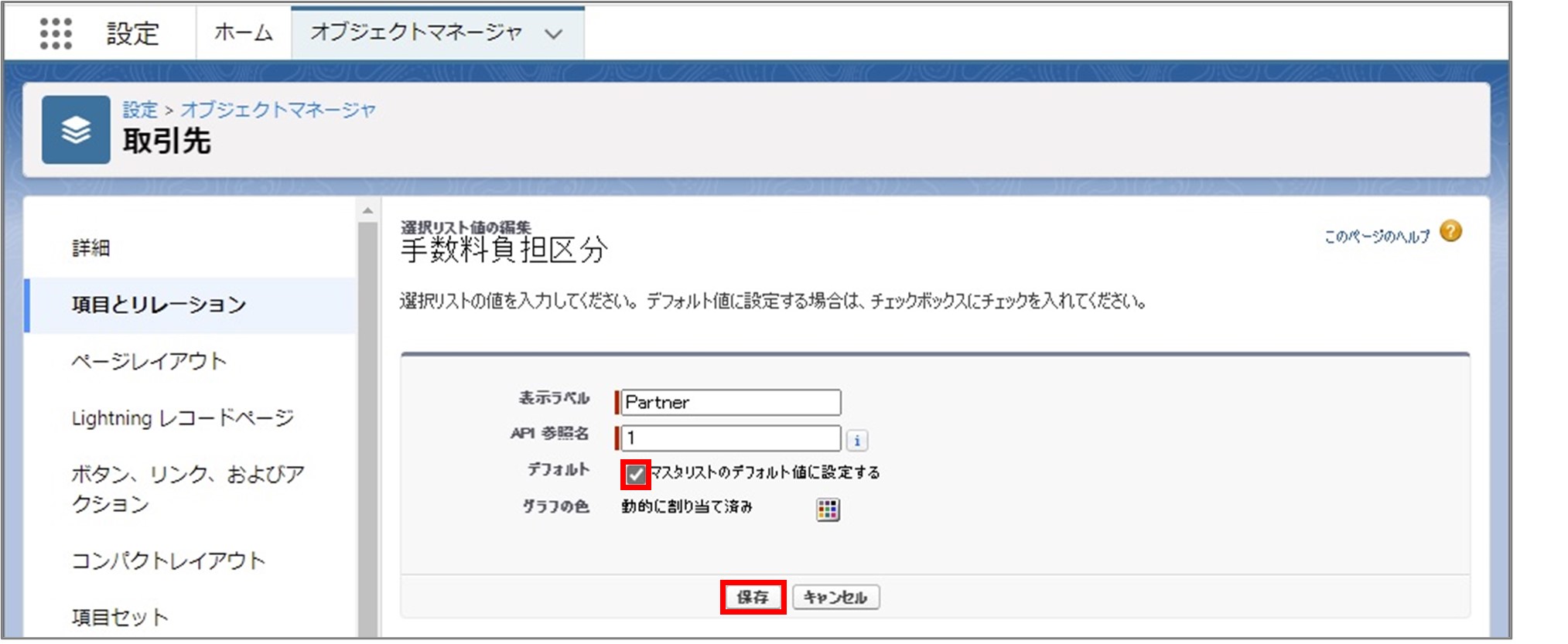 セクション9_記事22_会計設定のデフォルト値について_■4_2_手順4.jpg