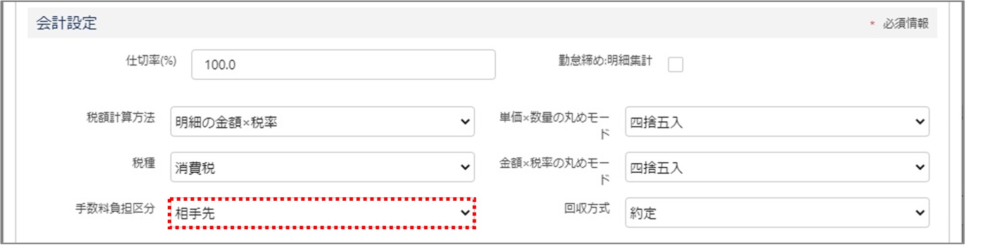 セクション9_記事22_会計設定のデフォルト値について_■4_2_手順7.jpg