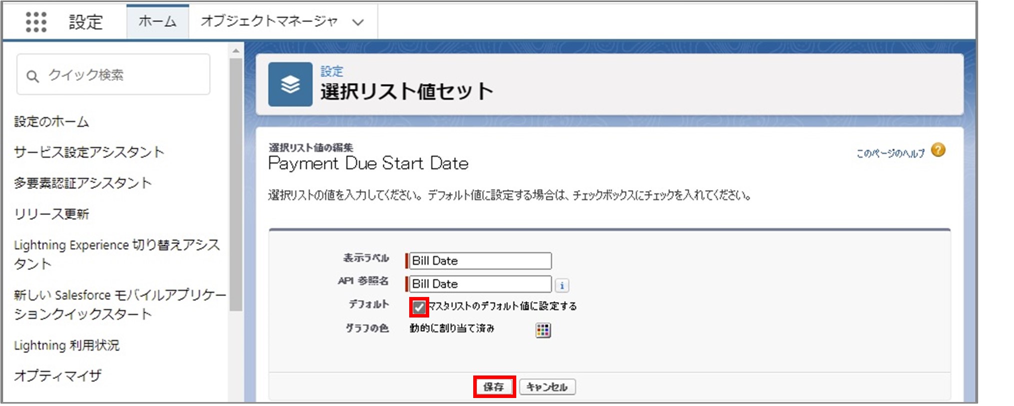 セクション9_記事22_会計設定のデフォルト値について_■4_3_手順4.jpg