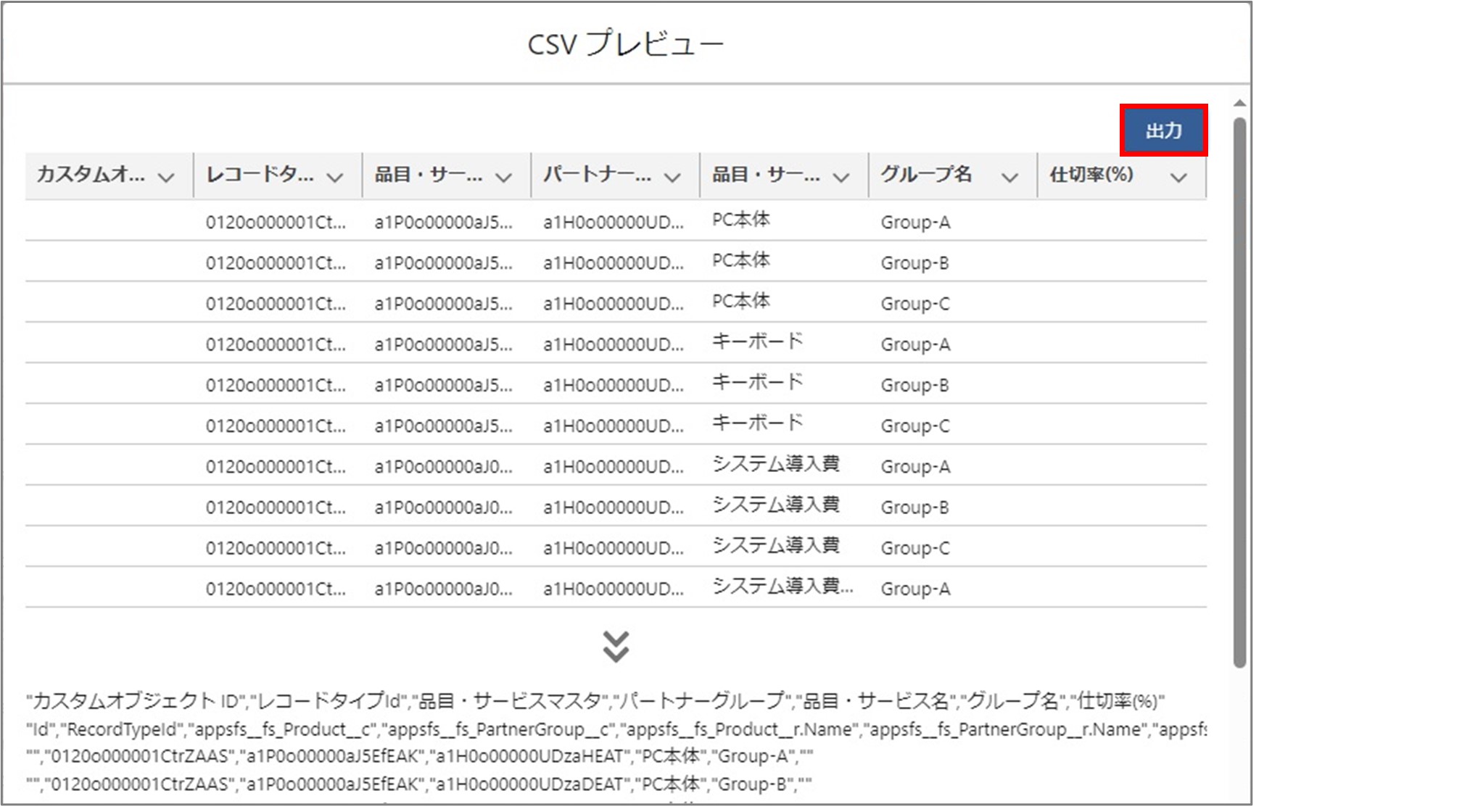 セクション9_記事23_仕切率のCSV出力・取り込み_■1_手順3.jpg