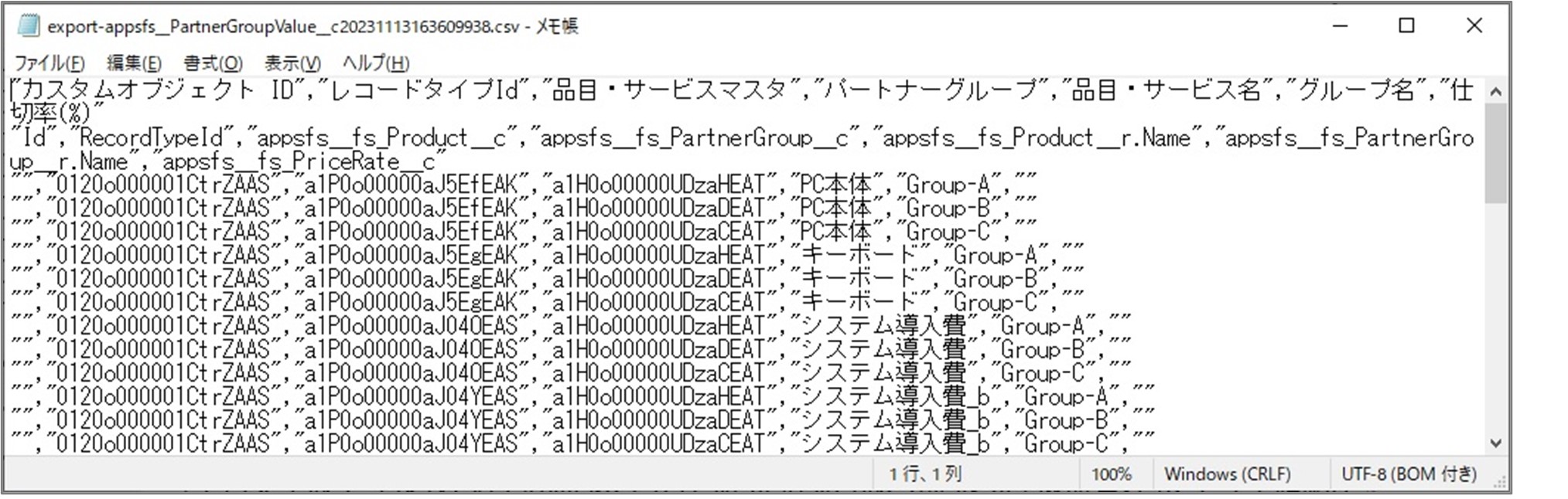 セクション9_記事23_仕切率のCSV出力・取り込み_■1_手順6.jpg