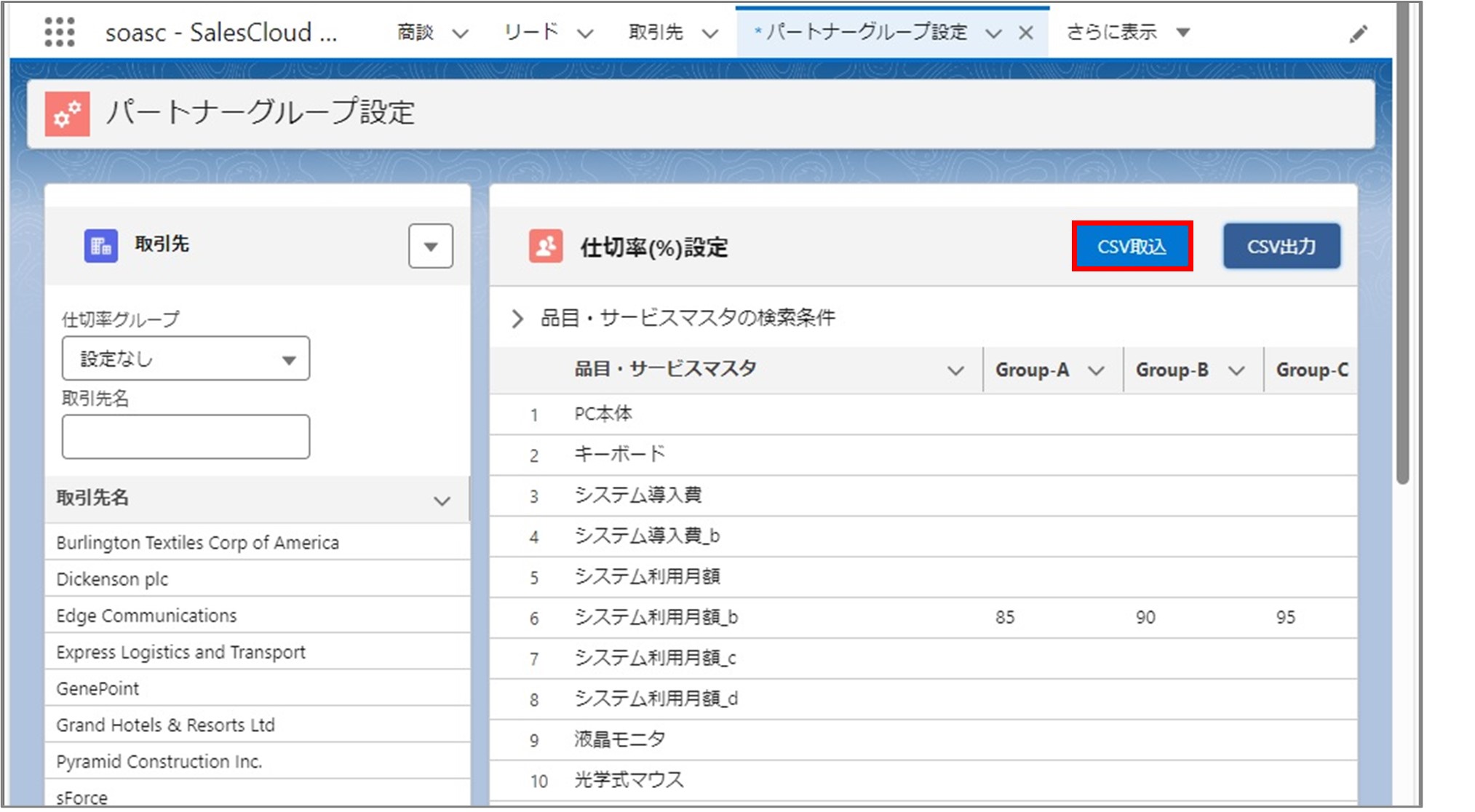 セクション9_記事23_仕切率のCSV出力・取り込み_■3_手順2.jpg