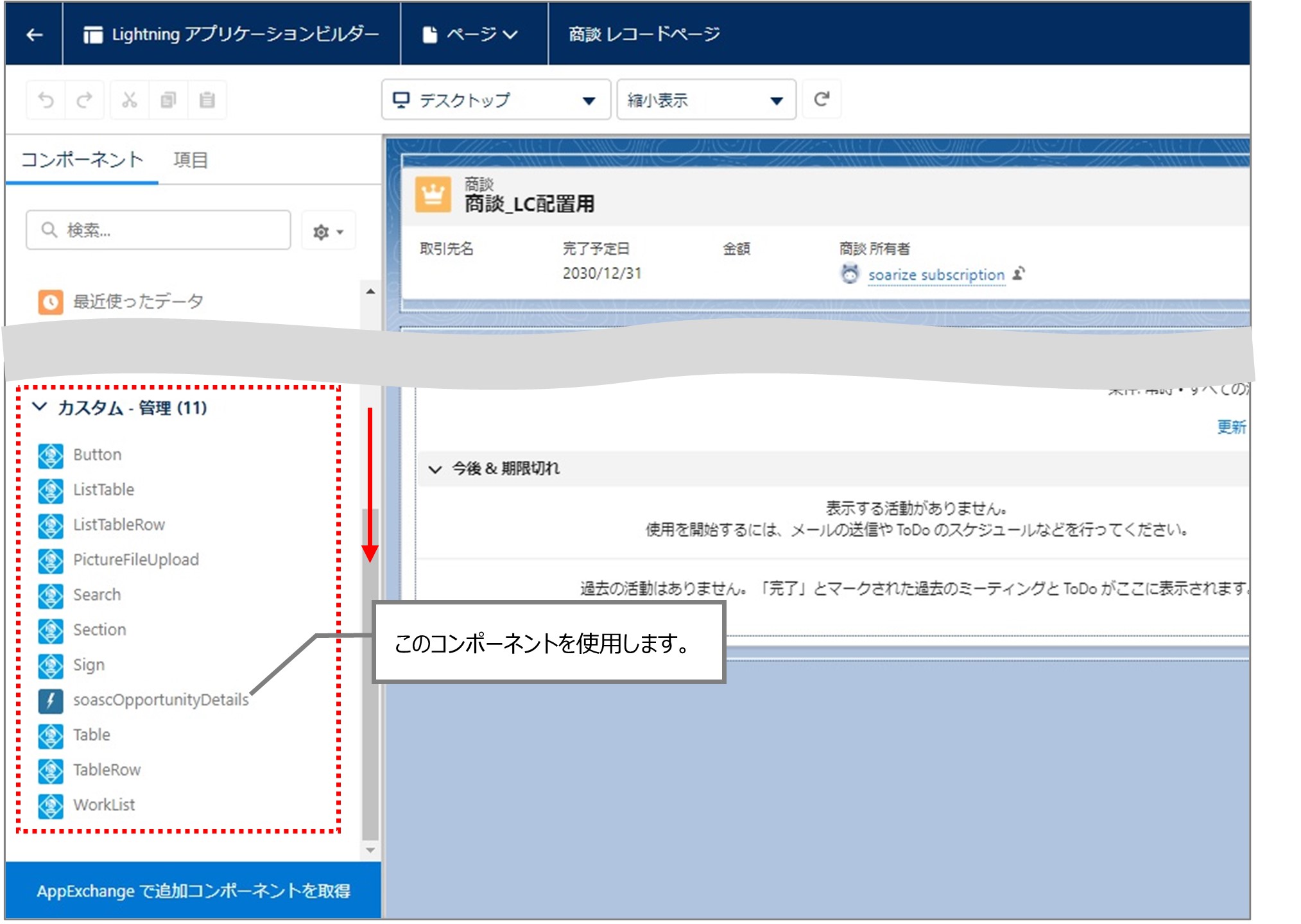 セクション10_記事3_Lightningコンポーネントの配置_■3_手順1.jpg