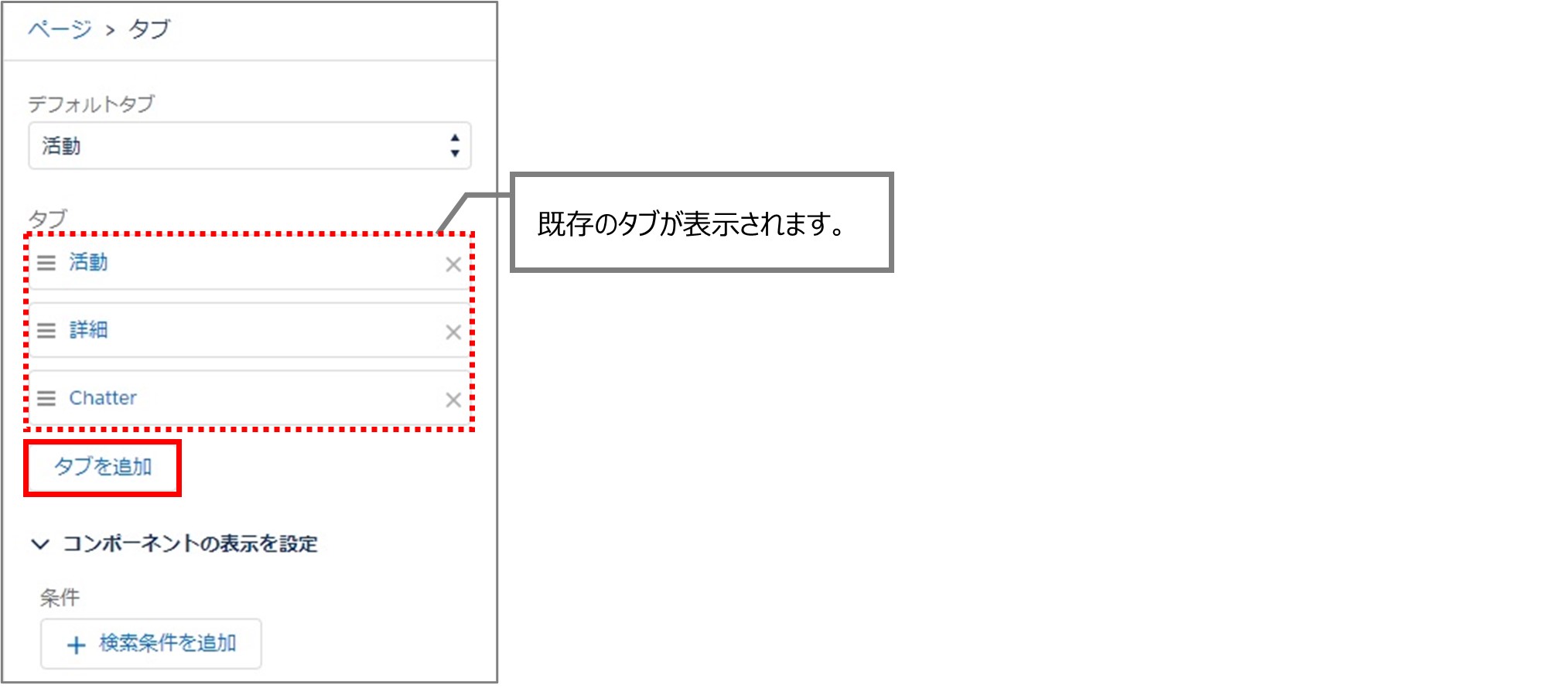 セクション10_記事3_Lightningコンポーネントの配置_■4_手順2.jpg