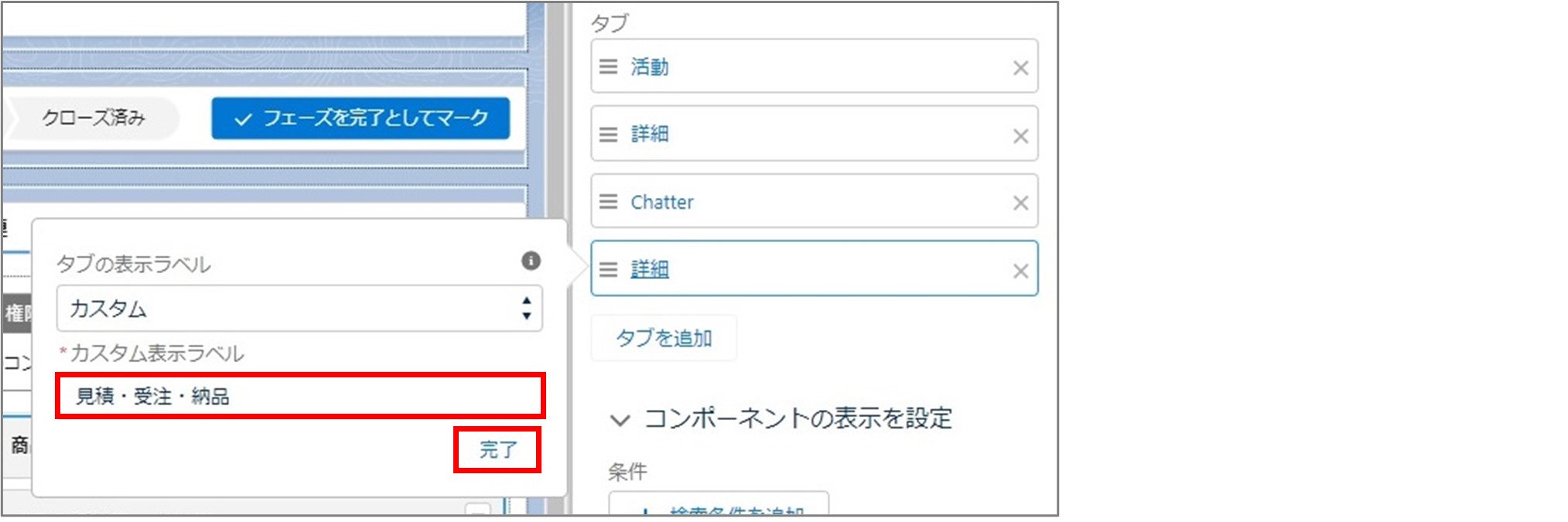 セクション10_記事3_Lightningコンポーネントの配置_■4_手順5.jpg