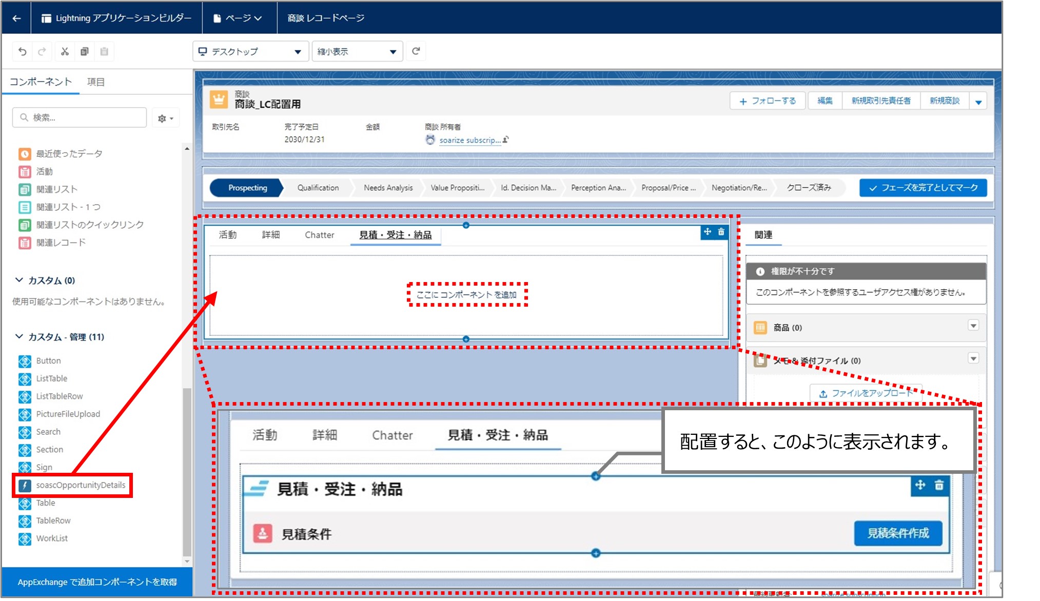 セクション10_記事3_Lightningコンポーネントの配置_■4_手順9.jpg