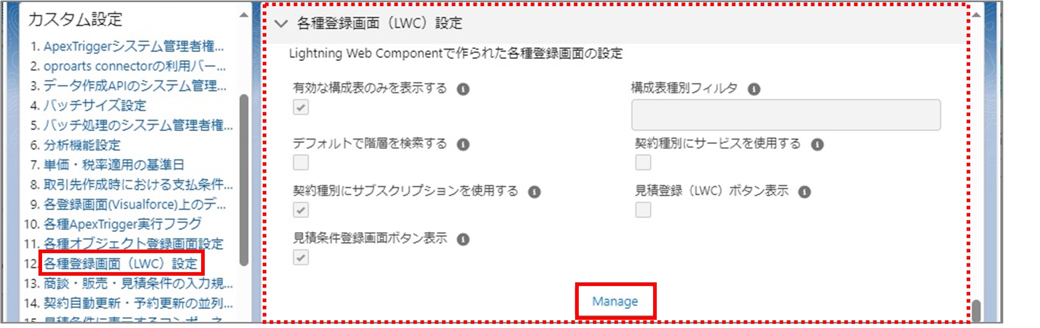 セクション10_記事4_関連リストのボタンを非表示にする_手順2.jpg