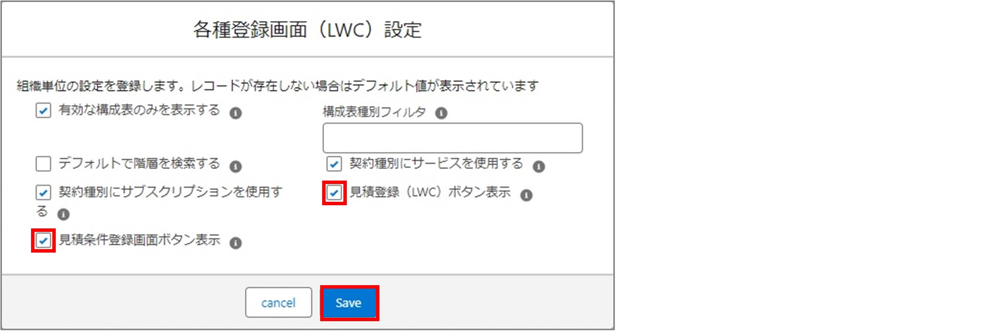 セクション10_記事4_関連リストのボタンを非表示にする_手順3.jpg