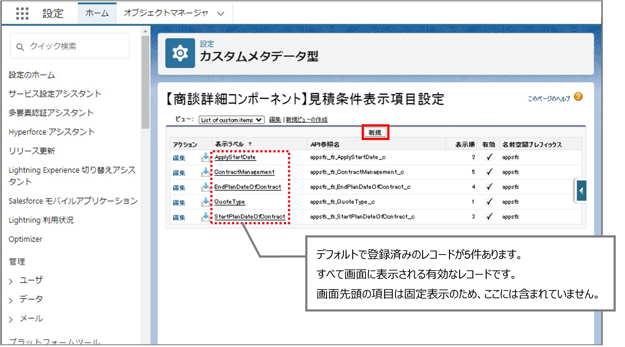 セクション10_記事5_関連リストへの表示項目の追加_■2_手順4.jpg