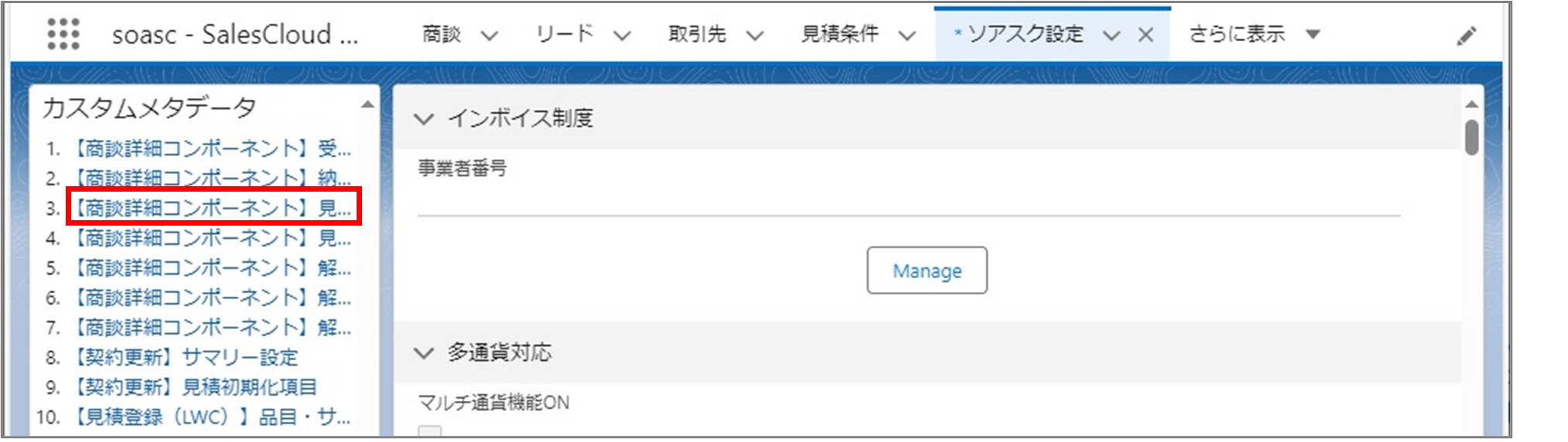 セクション10_記事5_関連リストへの表示項目の追加_■2_手順2.jpg