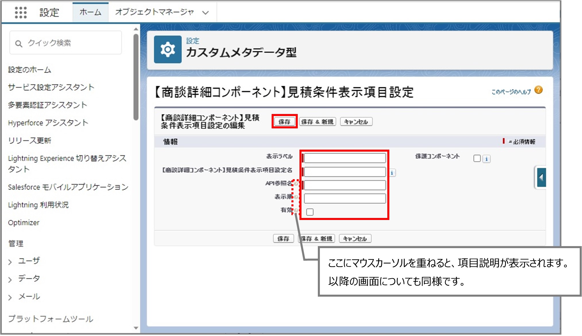 セクション10_記事5_関連リストへの表示項目の追加_■2_手順5.jpg