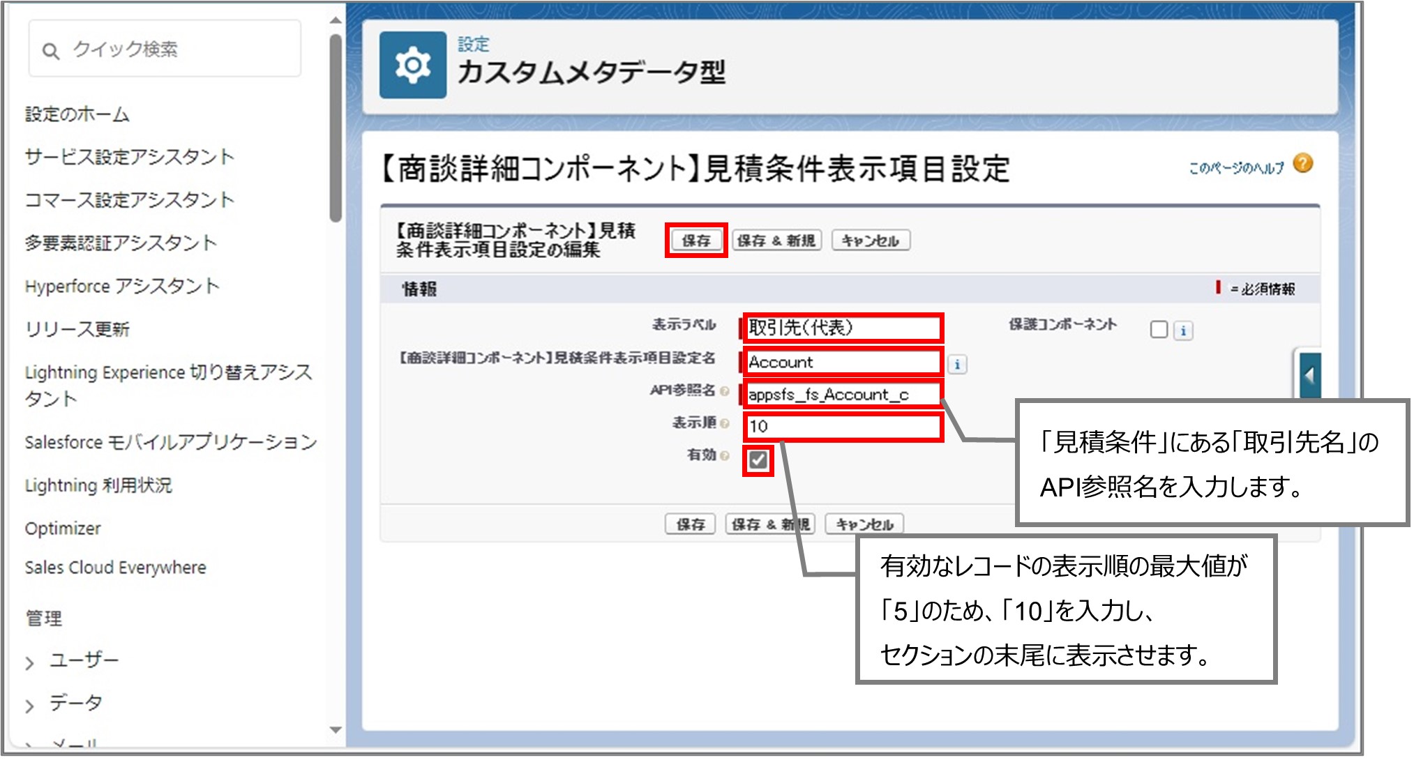 セクション10_記事5_関連リストへの表示項目の追加_■2_手順6.jpg