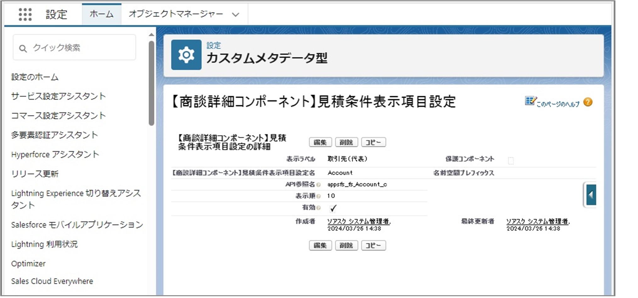 セクション10_記事5_関連リストへの表示項目の追加_■2_手順7.jpg