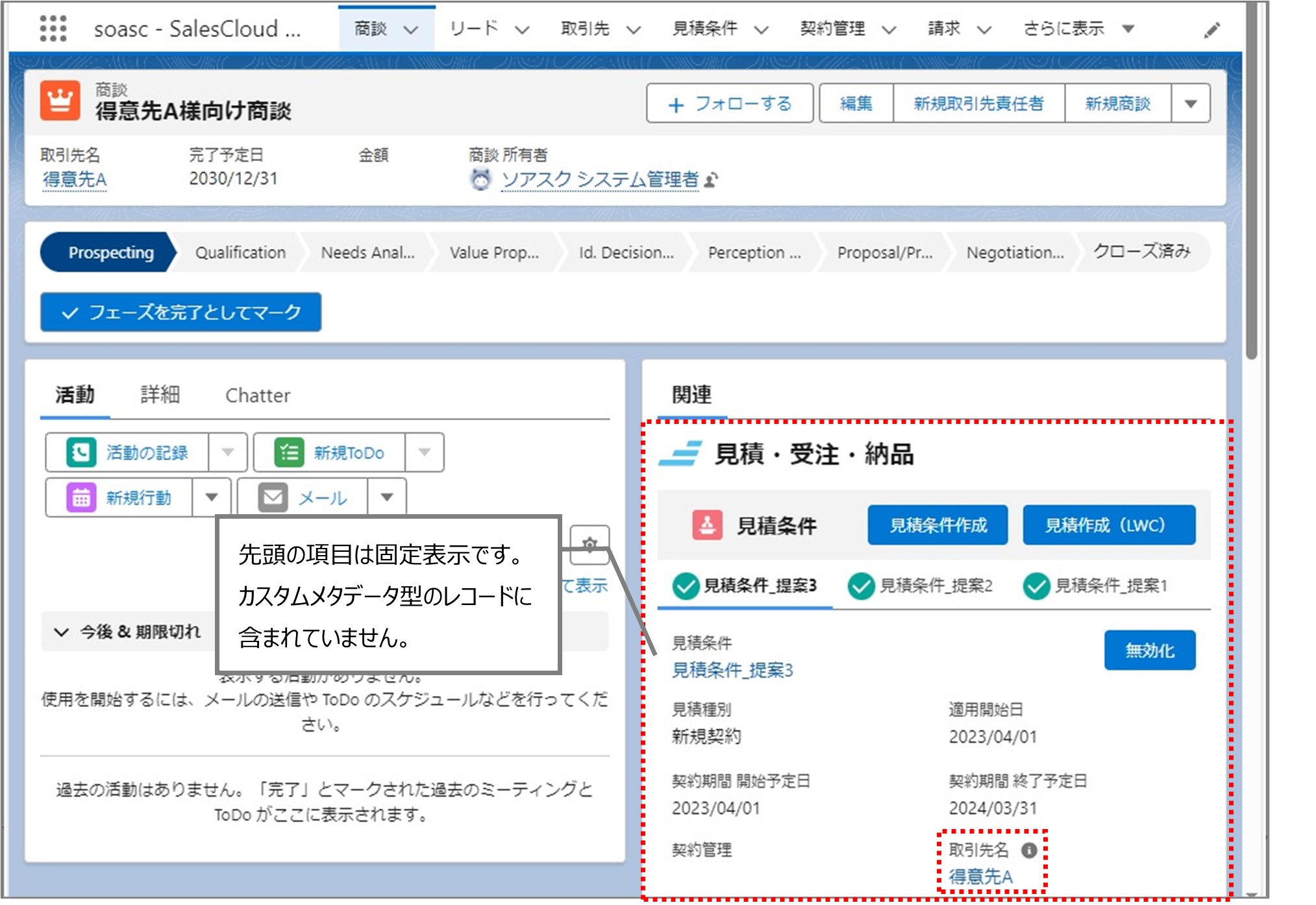 セクション10_記事5_関連リストへの表示項目の追加_■2_手順8.jpg