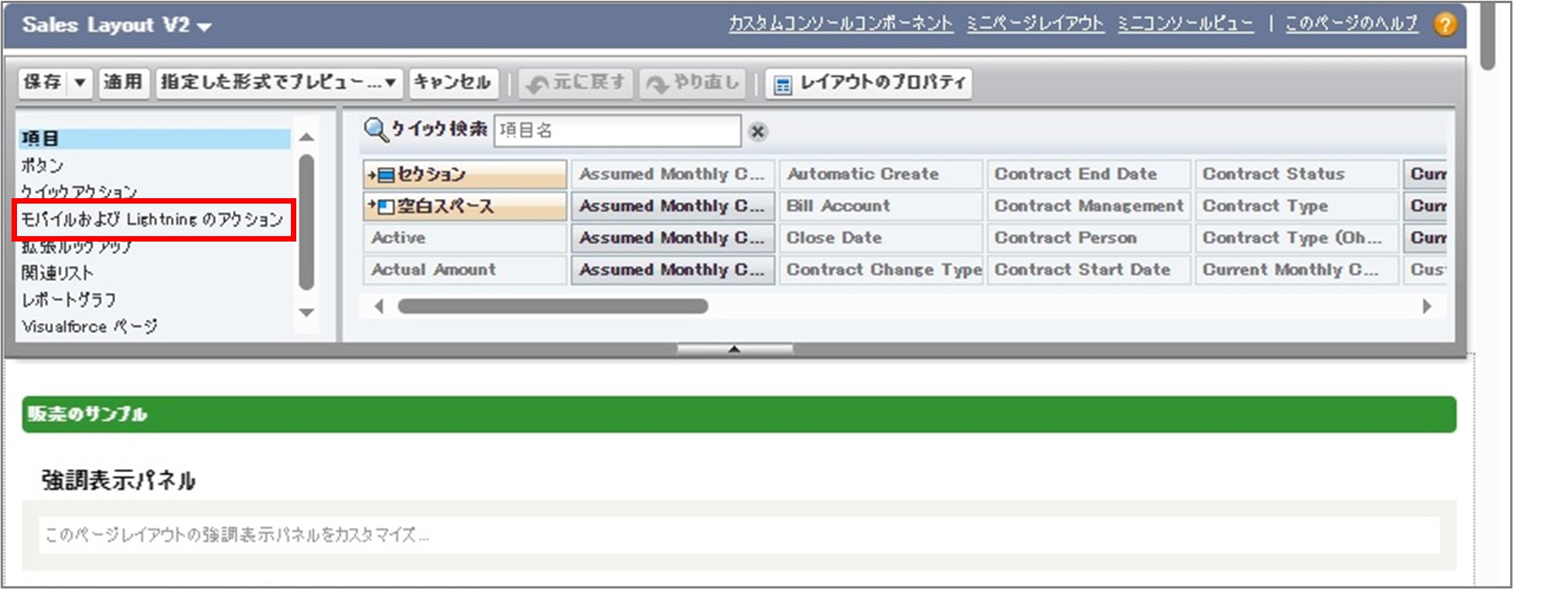 セクション11_記事2_販売へのアクション追加_手順6.jpg