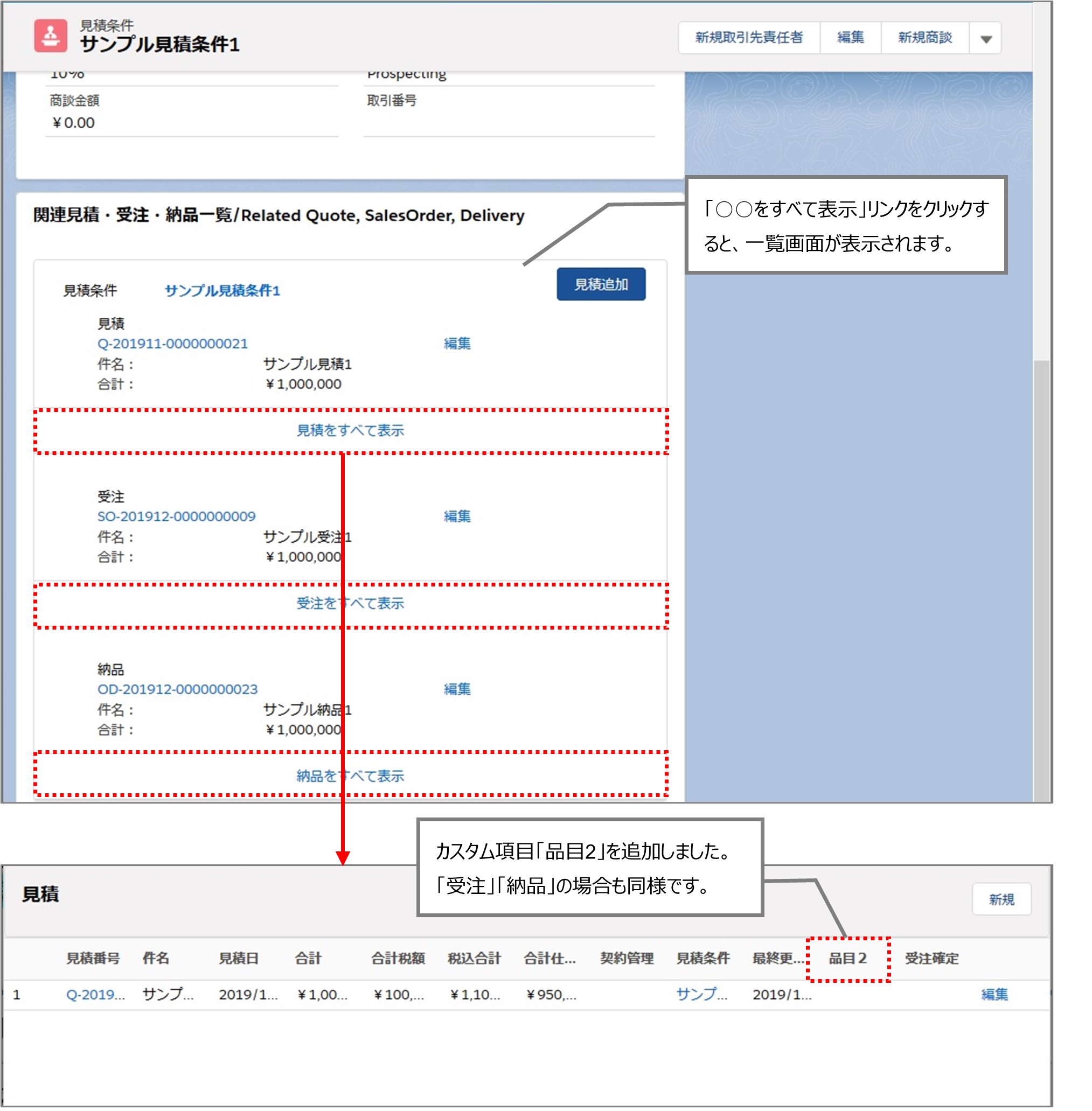 セクション12_記事2_項目セットの一覧_■4_1.jpg