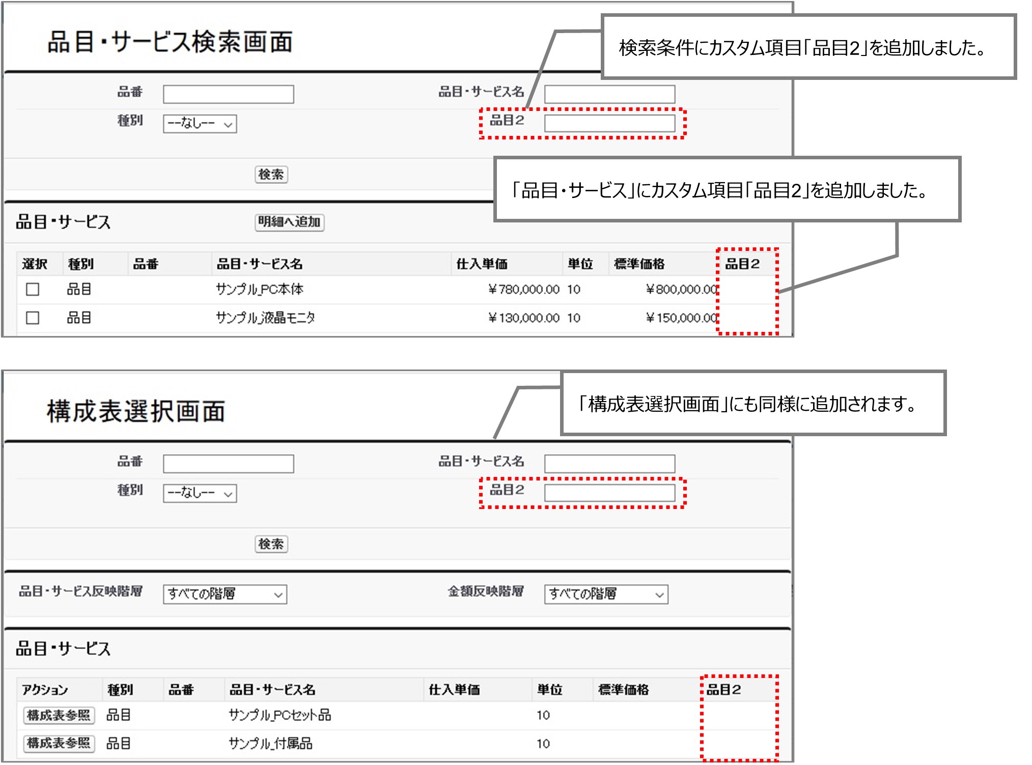 セクション12_記事2_項目セットの一覧_■5_1.jpg