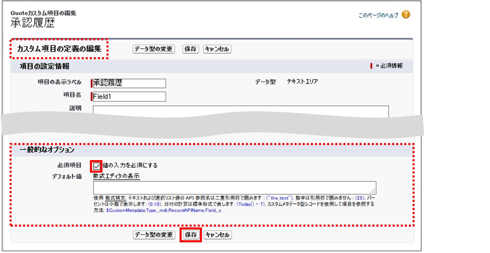 セクション12_記事3_カスタム項目を追加する例_手順7_注意（2）2.jpg