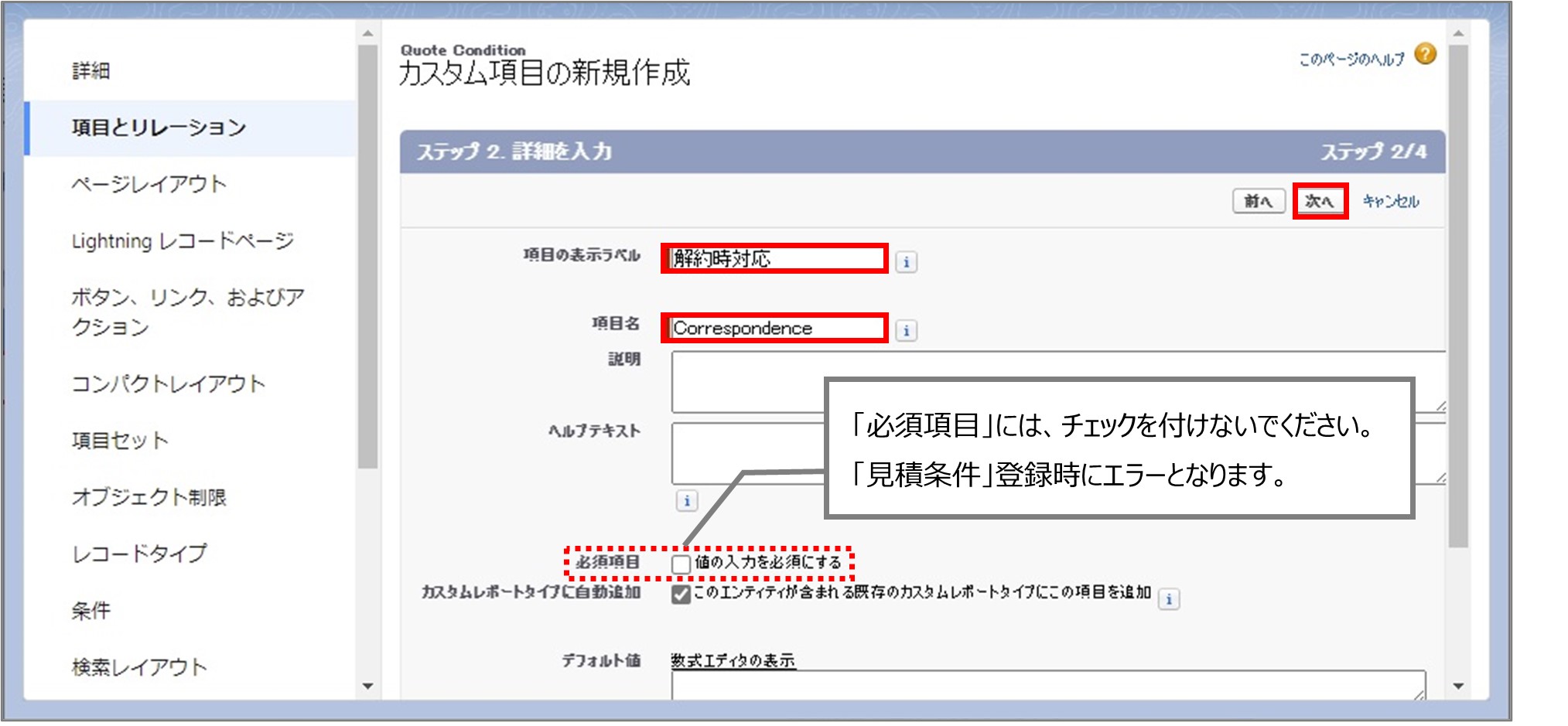 セクション13_記事3_解約確定で引き継ぐ場合_■1_手順7.jpg