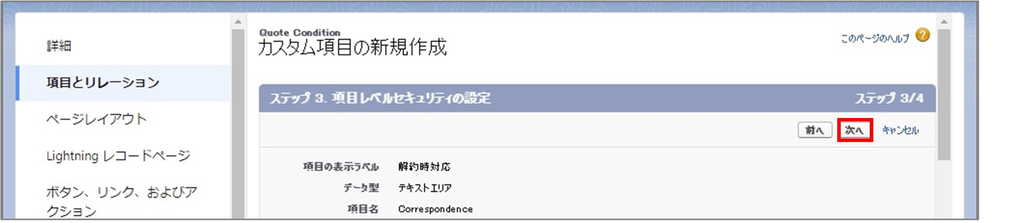 セクション13_記事3_解約確定で引き継ぐ場合_■1_手順8.jpg