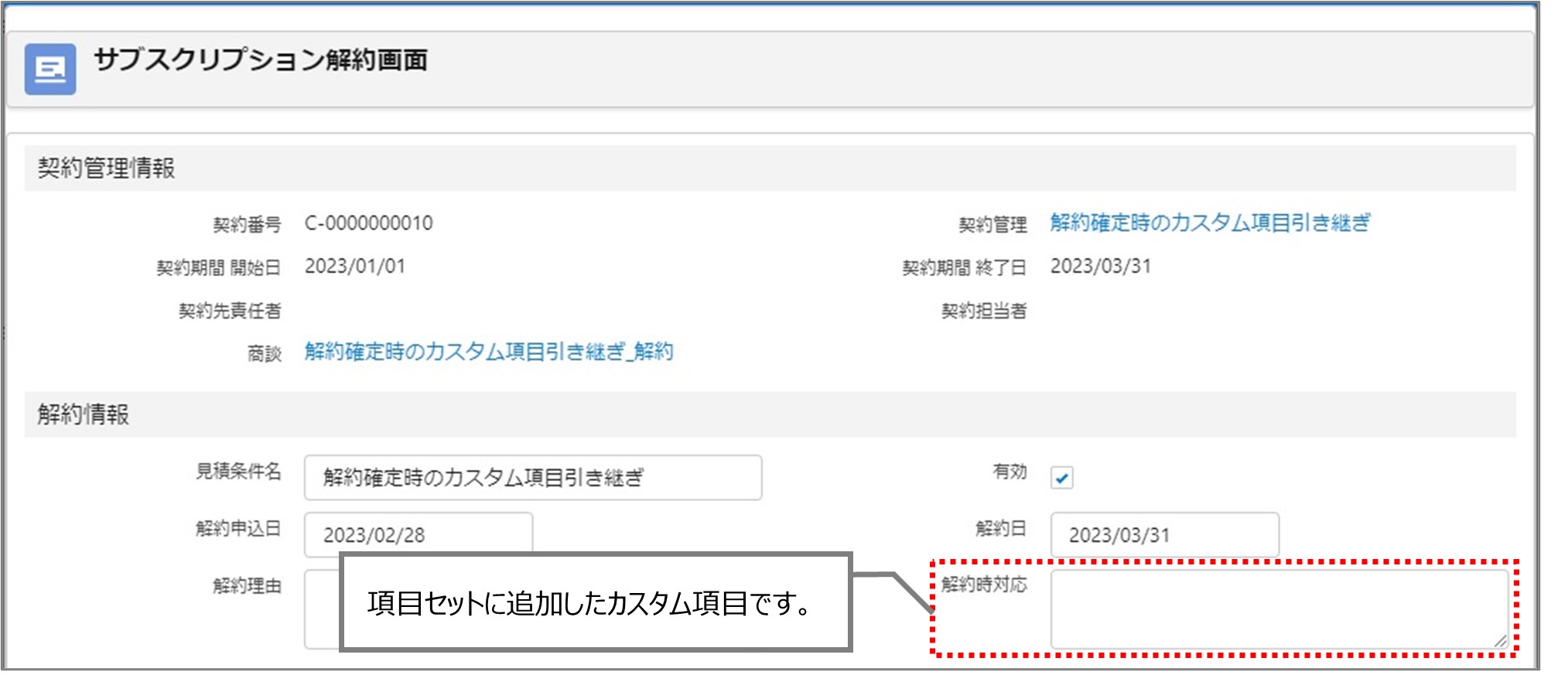 セクション13_記事3_解約確定で引き継ぐ場合_■3_手順2.jpg