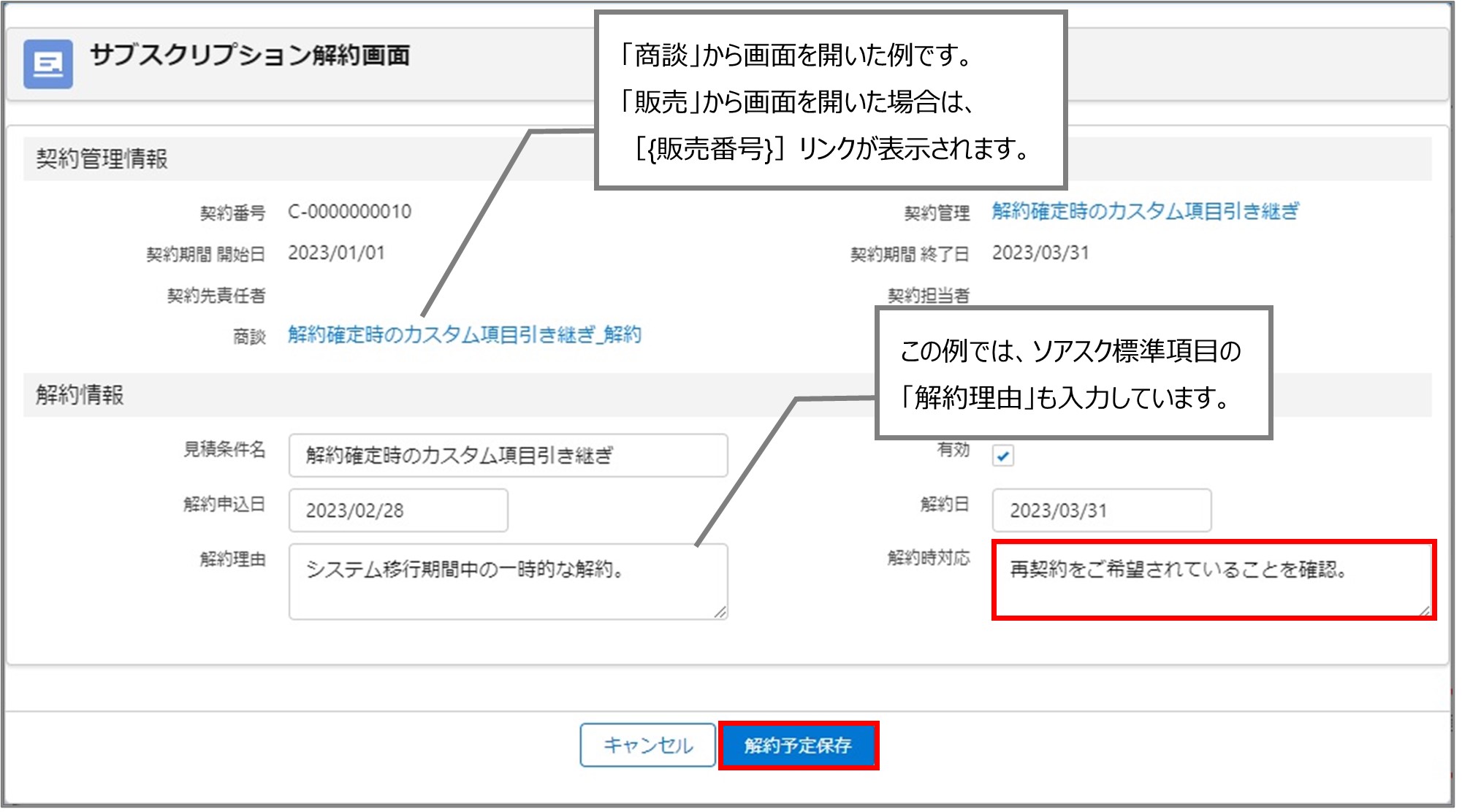 セクション13_記事3_解約確定で引き継ぐ場合_■4_手順1.jpg