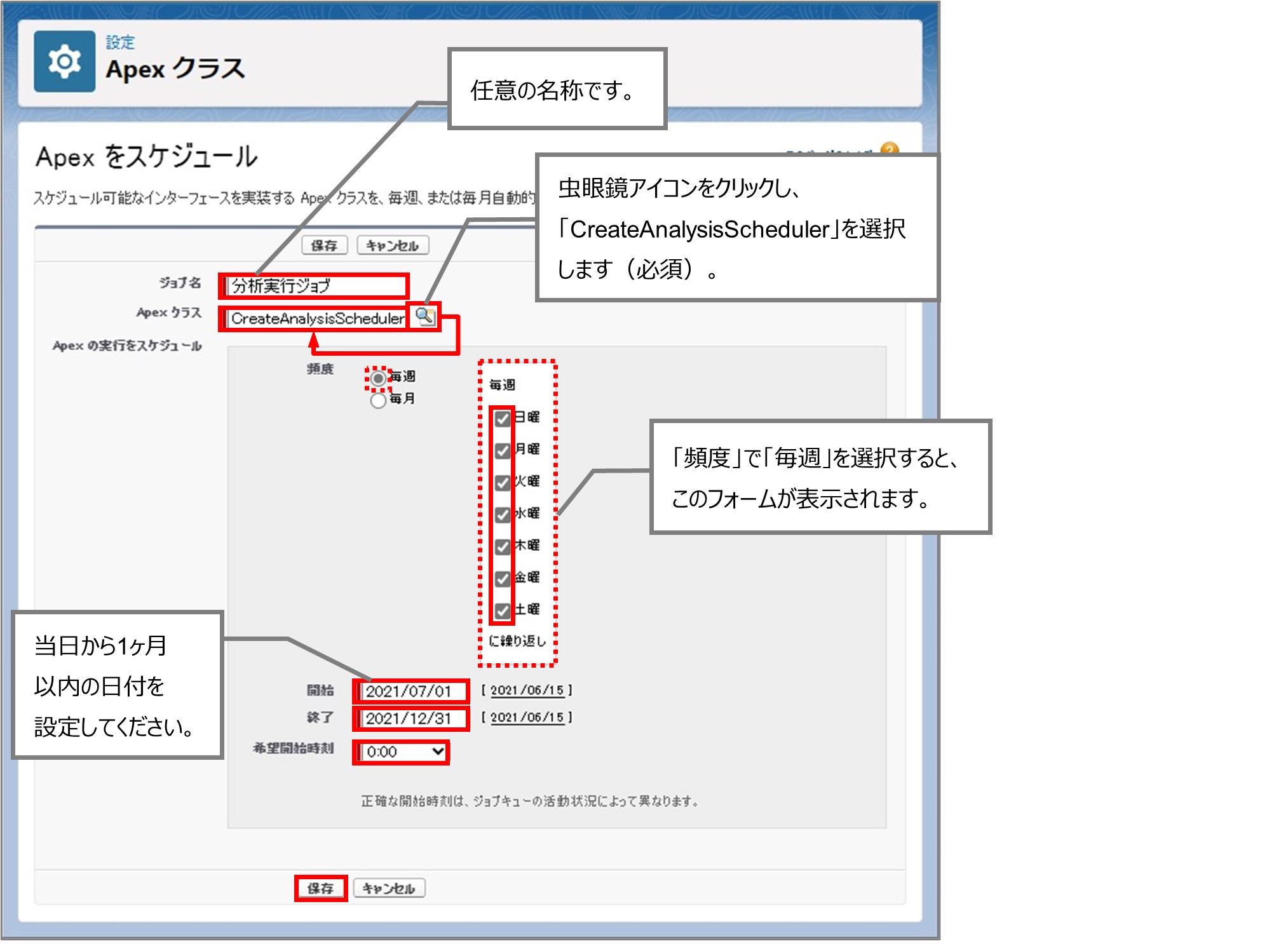 セクション14_記事5_分析レコード作成用のジョブをスケジュールに登録する_手順4.jpg