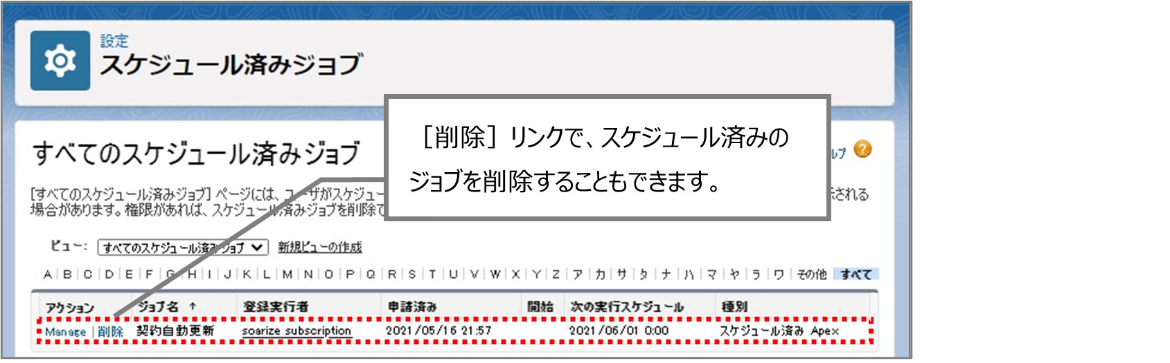 セクション14_記事5_分析レコード作成用のジョブをスケジュールに登録する_手順4_Point（2）2.jpg