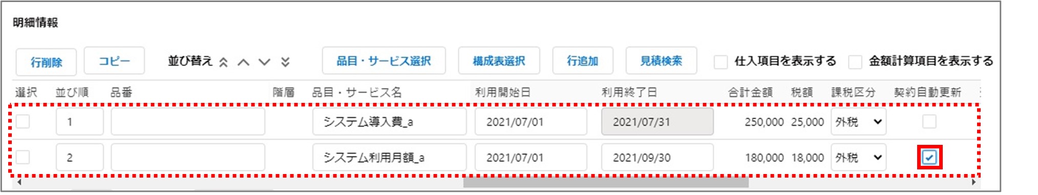 セクション14_記事7_分析レコードが作成される過程について_手順6.jpg