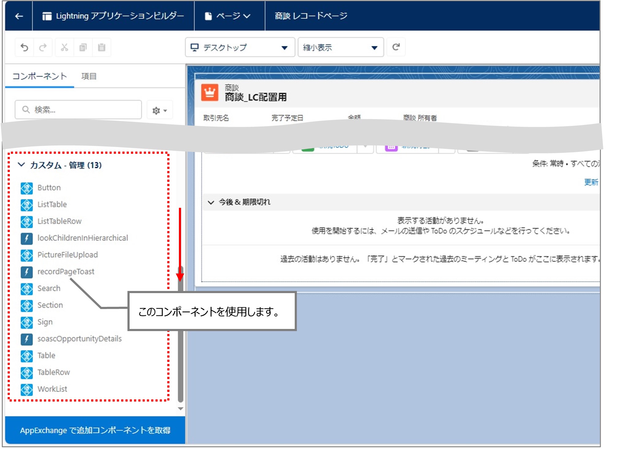 セクション15_記事2_トースト通知を表示させるための手順_手順2.jpg